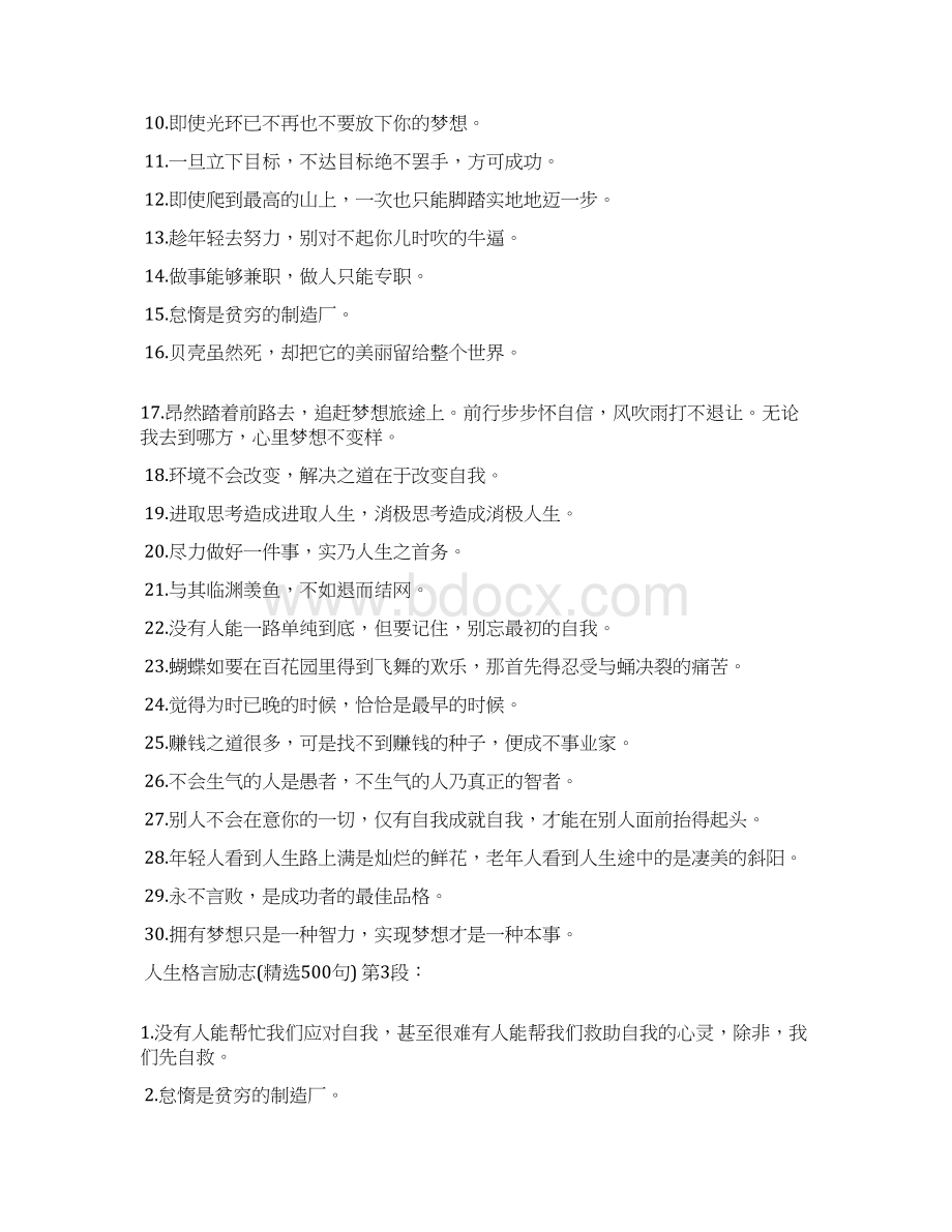 人生格言励志精选500句Word格式文档下载.docx_第3页