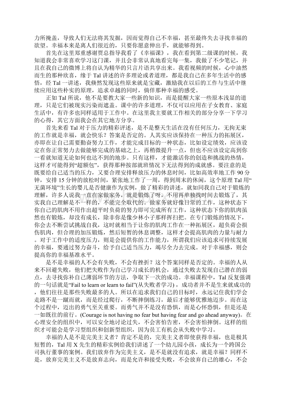 哈佛幸福课心观后感Word文档下载推荐.docx_第2页