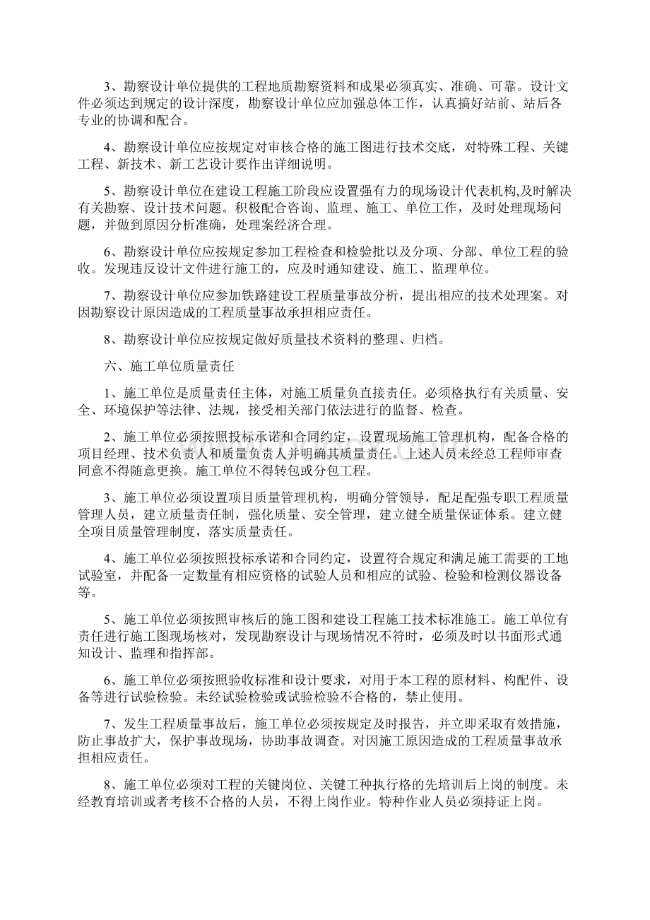 建设单位质量管理体系文档格式.docx_第3页