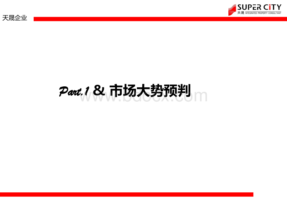 万科地产体验营销创新培训观摩会2011-40页.ppt_第3页