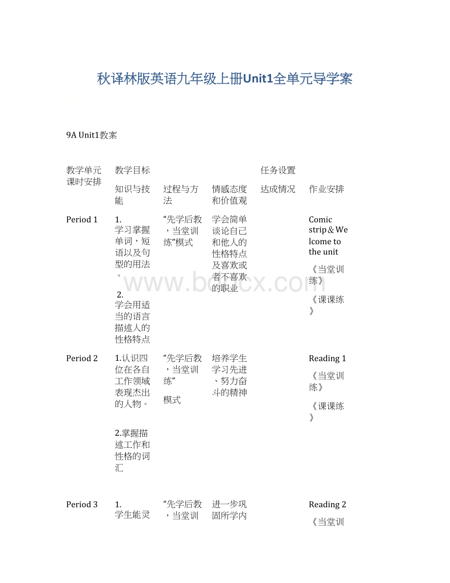 秋译林版英语九年级上册Unit1全单元导学案Word文档格式.docx_第1页