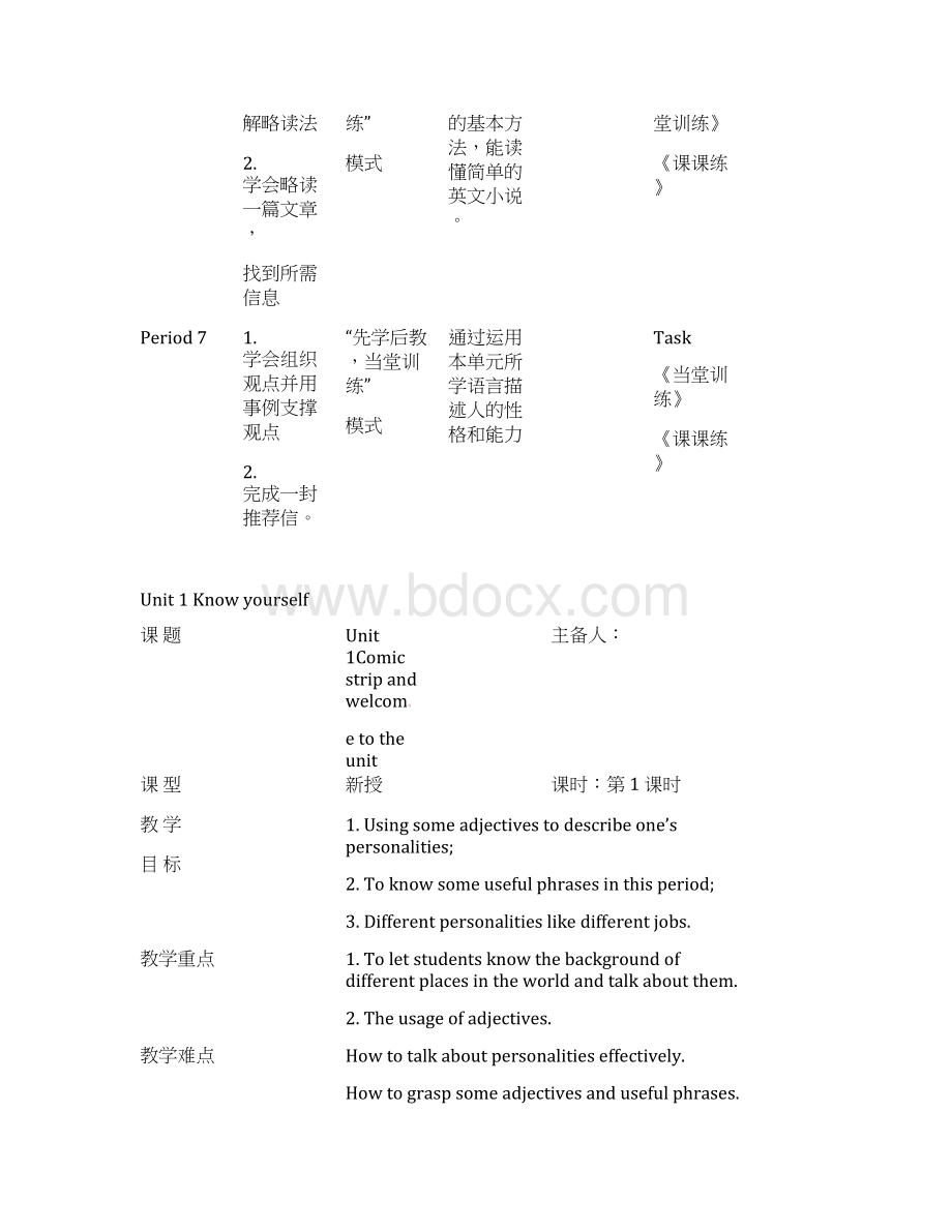 秋译林版英语九年级上册Unit1全单元导学案Word文档格式.docx_第3页