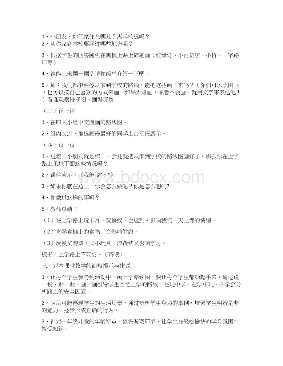 三年级安全教育教案19Word格式文档下载.docx_第2页