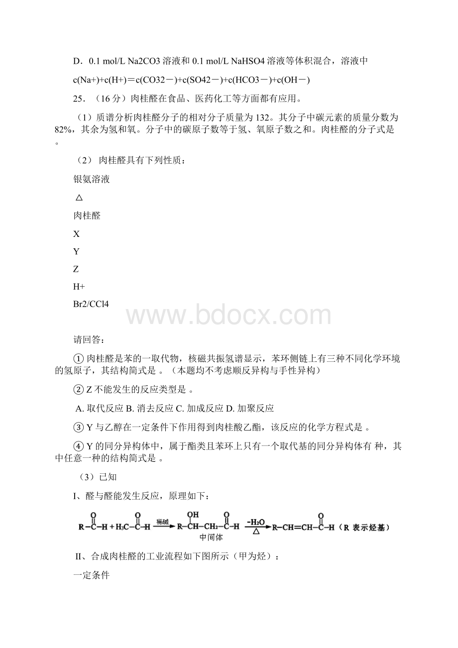 届北京市东城区普通校高三联考化学试题及Word格式文档下载.docx_第3页