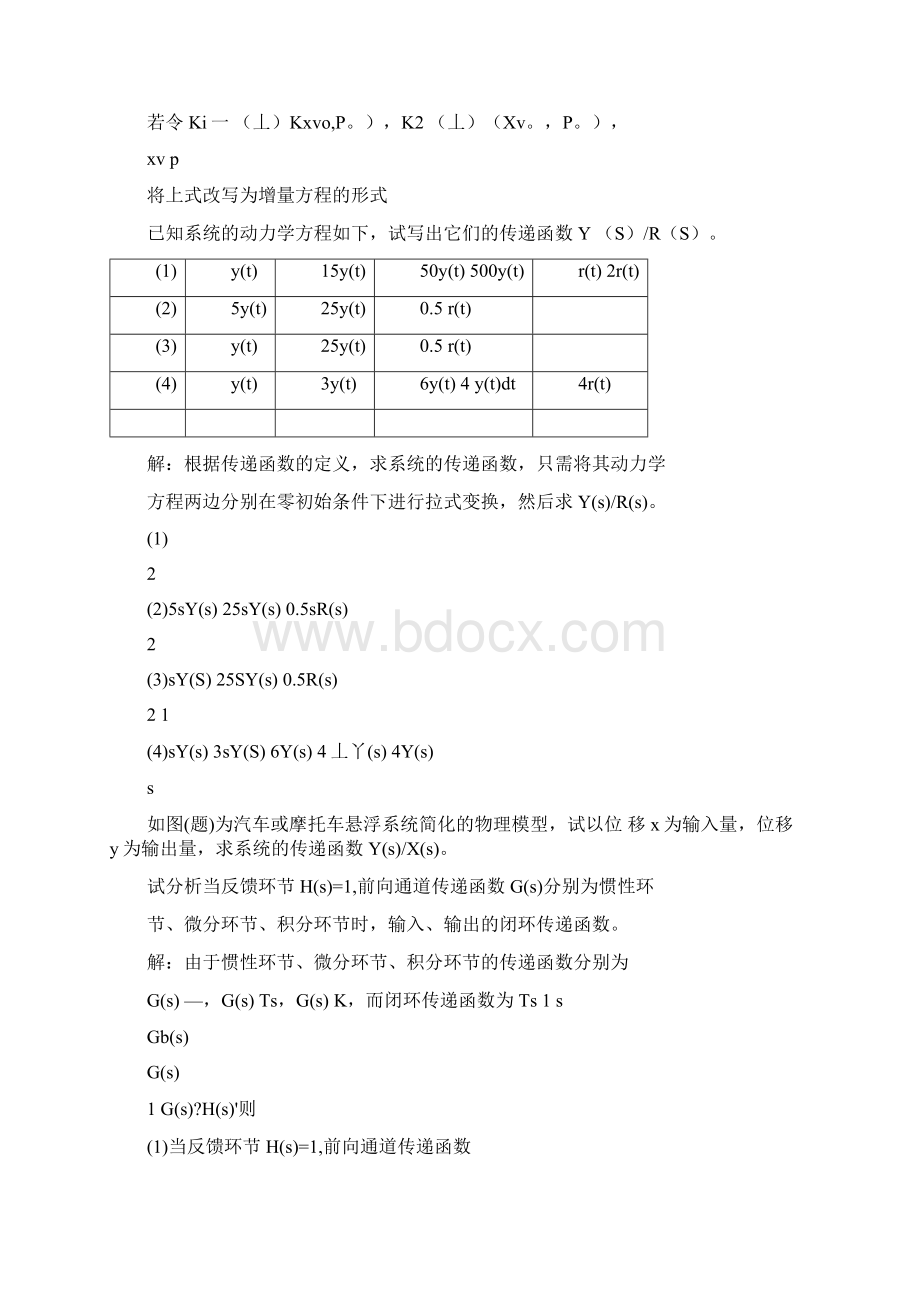 2机械控制工程基础答案.docx_第3页