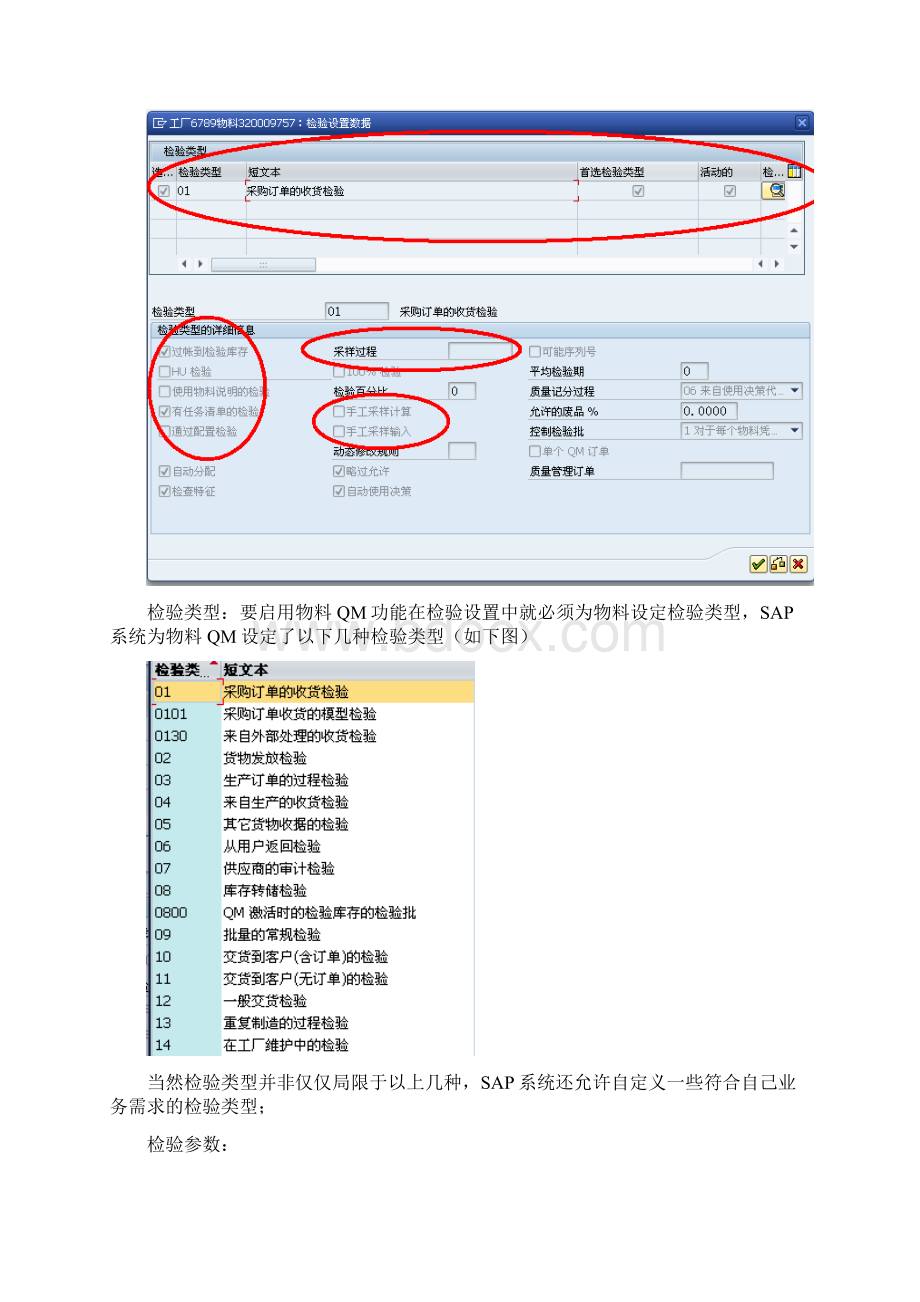 QM收货质检流程Word文档下载推荐.docx_第2页