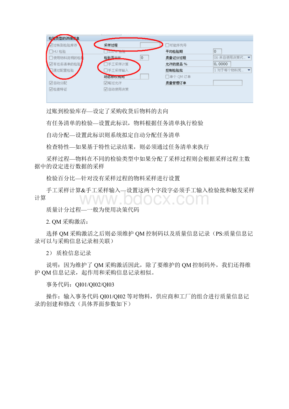 QM收货质检流程Word文档下载推荐.docx_第3页