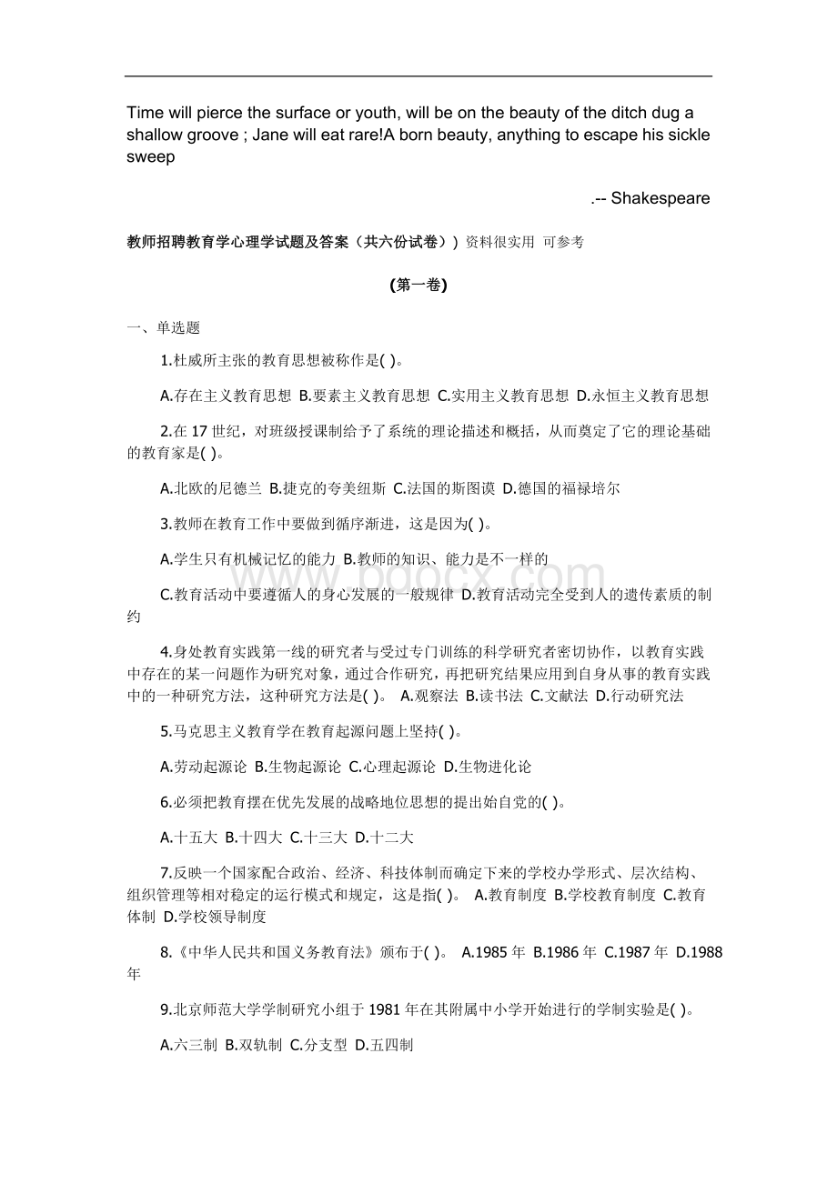 浙江教师招聘教育学心理学试题及答案_002文档格式.doc