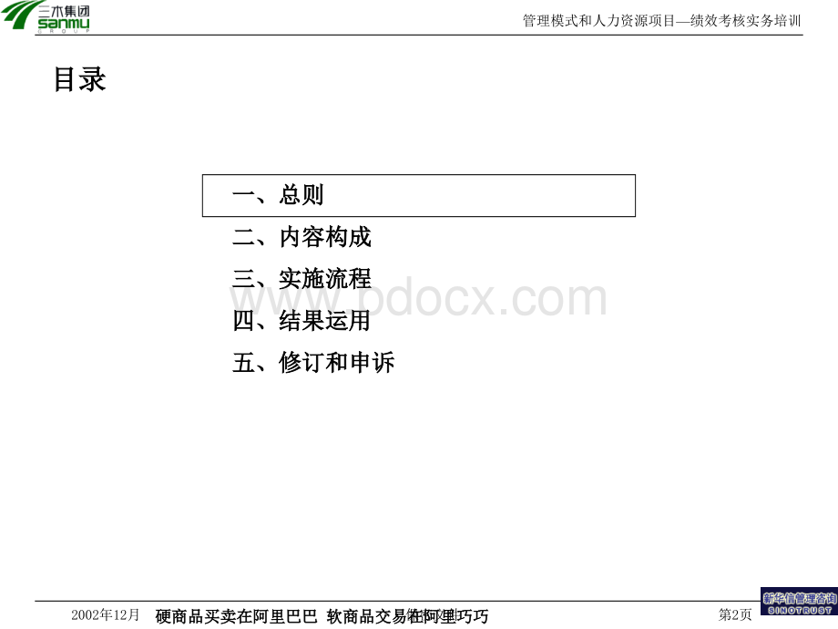 三木集团股份有限公司咨询项目--绩效考核实务培训.ppt_第2页