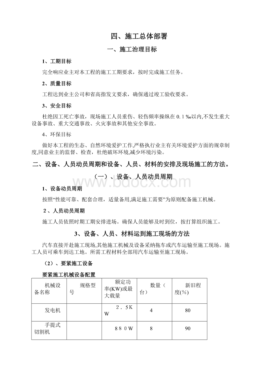 高速公路桥梁及隧道缺陷整治施工组织.docx_第3页