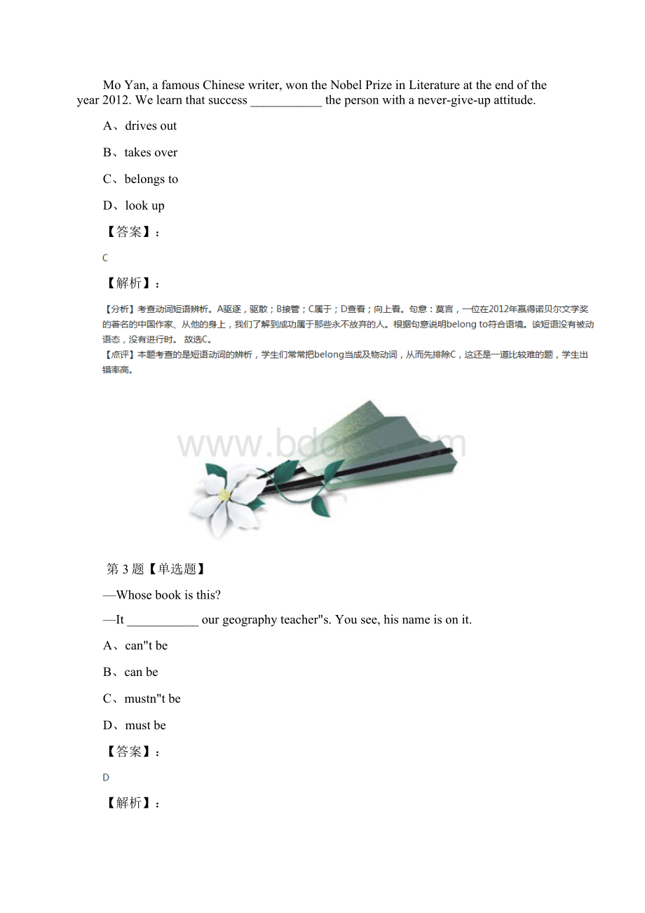 精选新目标版英语九年级全Section A知识点练习九十五.docx_第2页