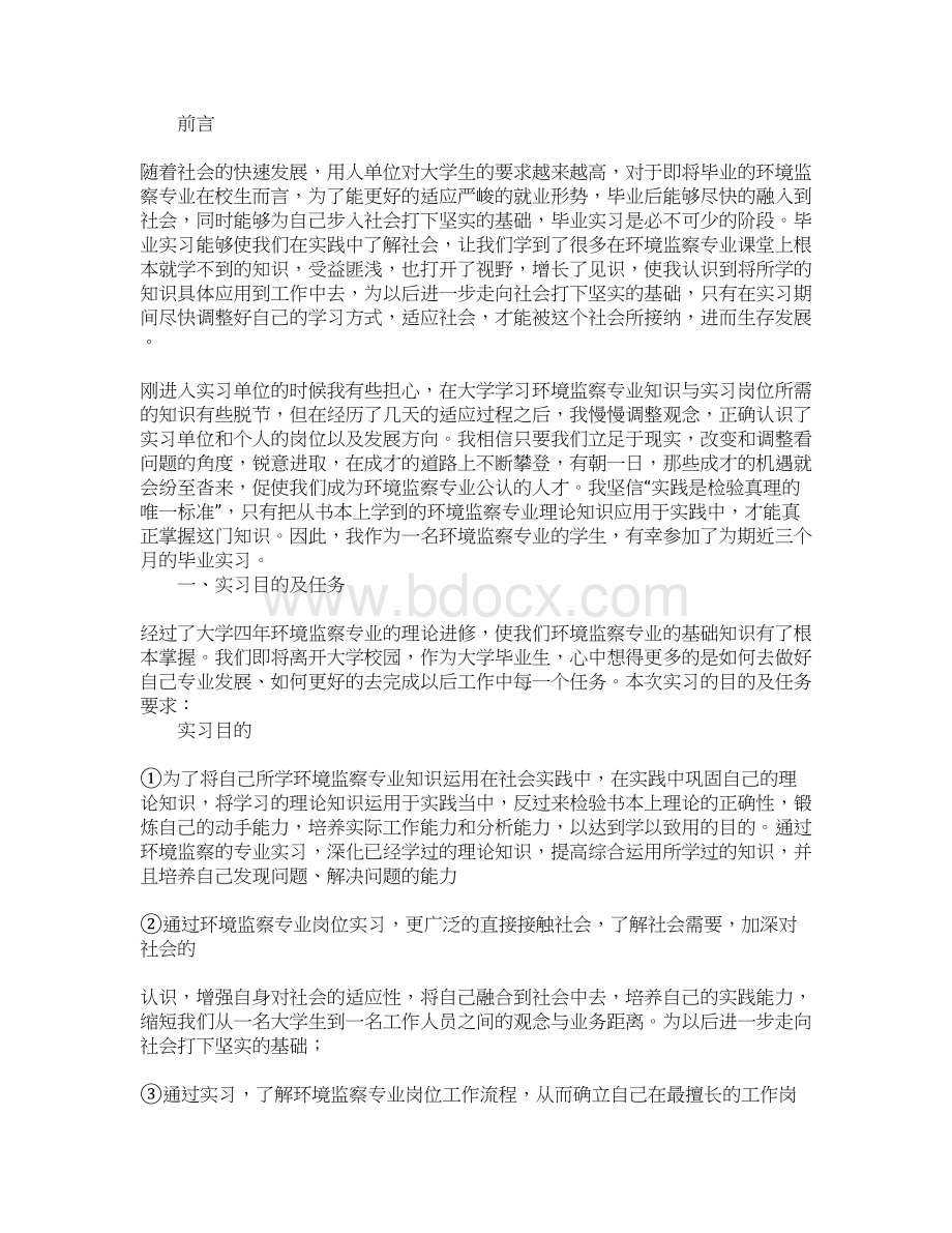 重庆环境监察实习报告Word下载.docx_第2页