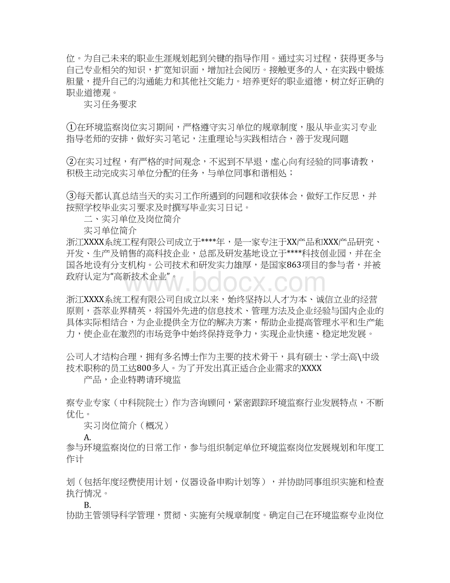 重庆环境监察实习报告Word下载.docx_第3页