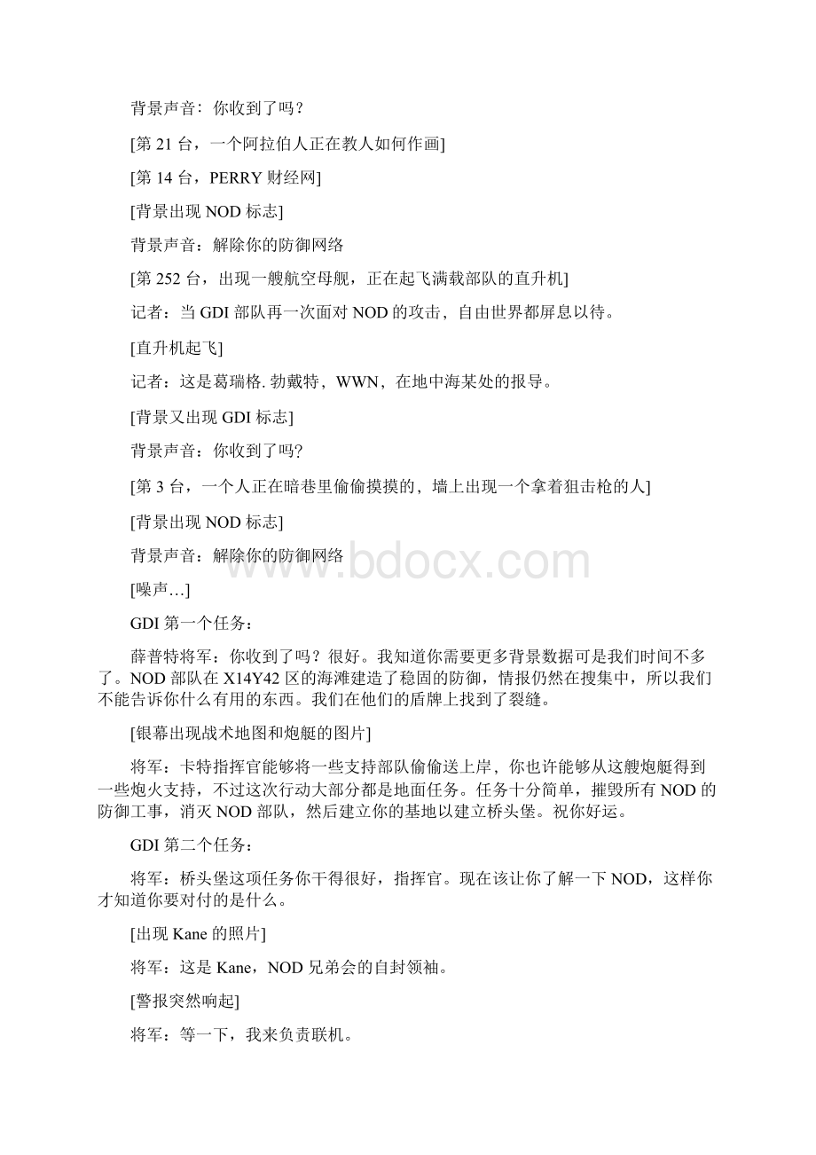 泰伯利亚的黎明过场动画对白Word文档格式.docx_第2页