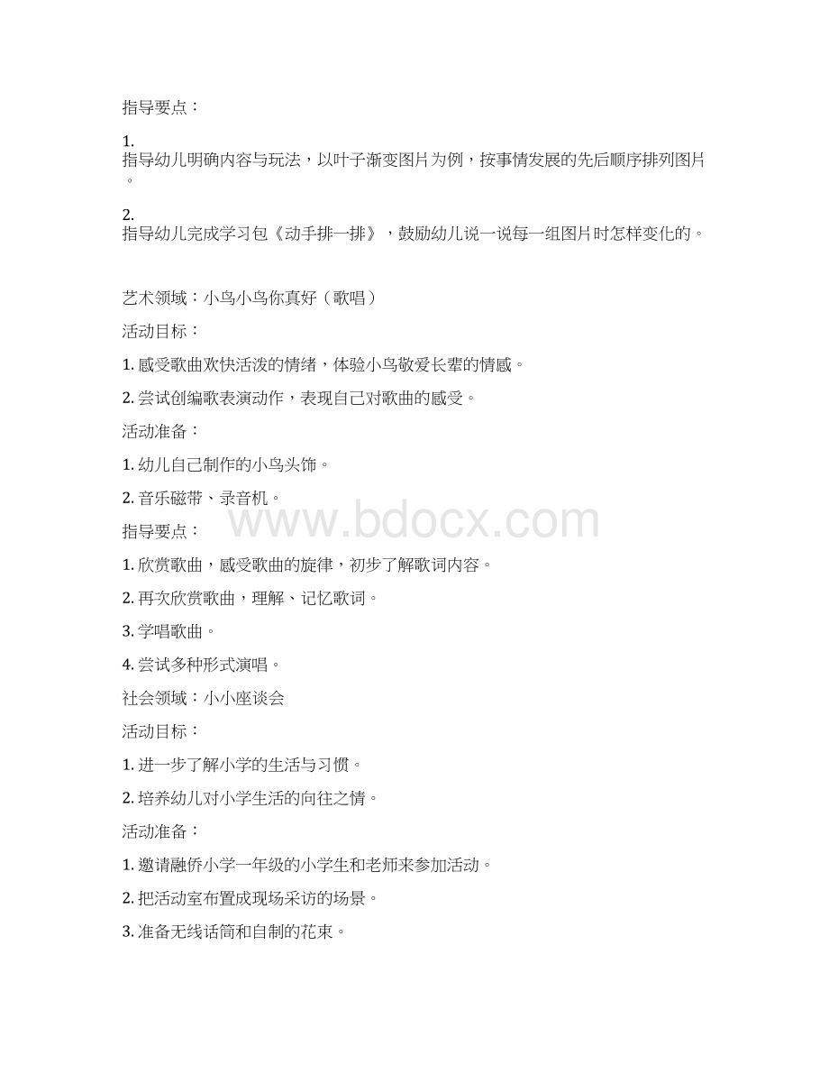 大班份教案.docx_第2页