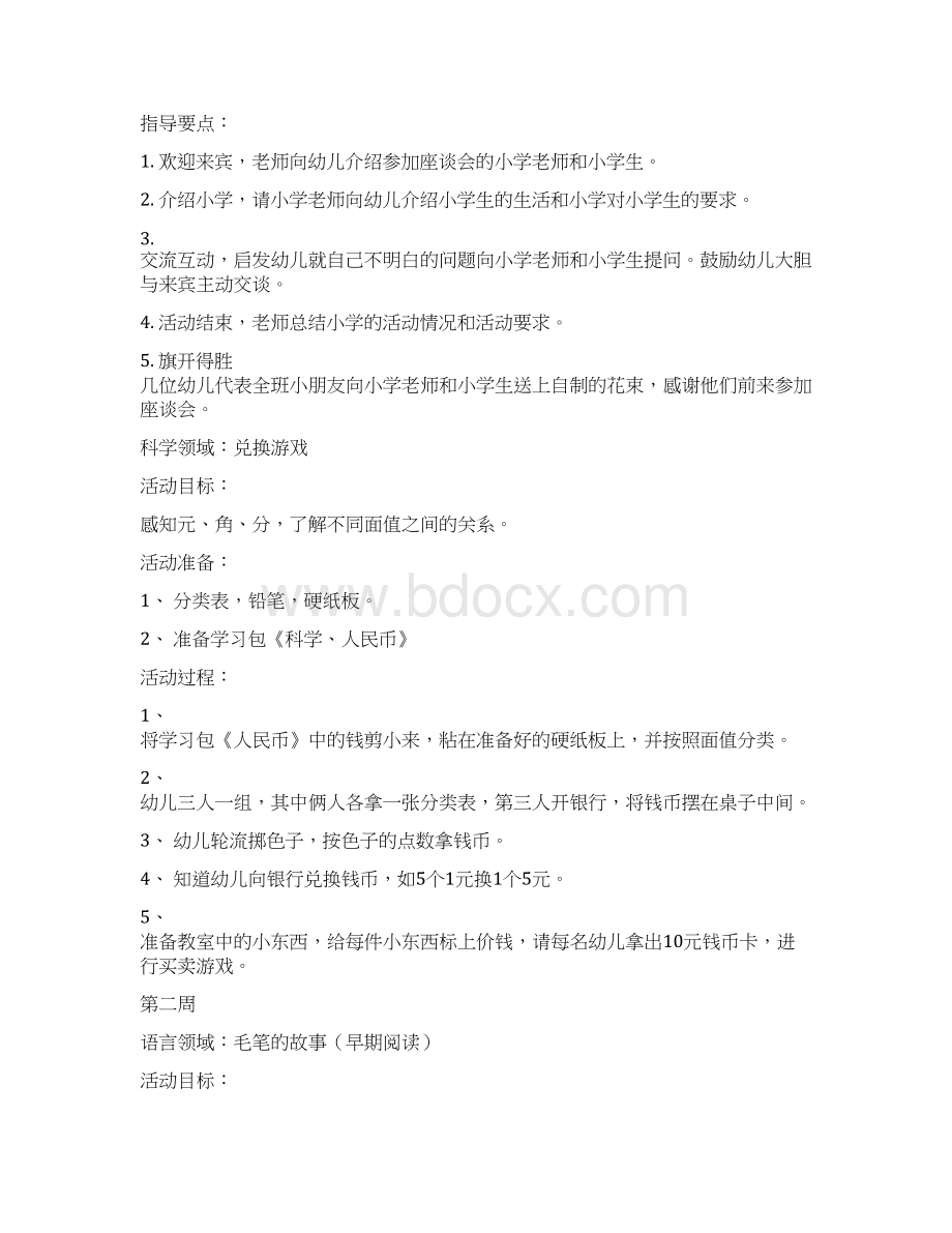 大班份教案.docx_第3页