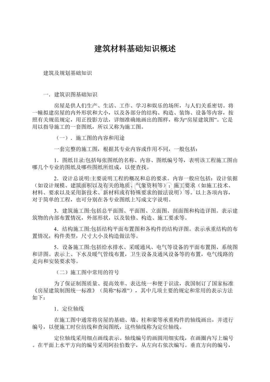 建筑材料基础知识概述.docx