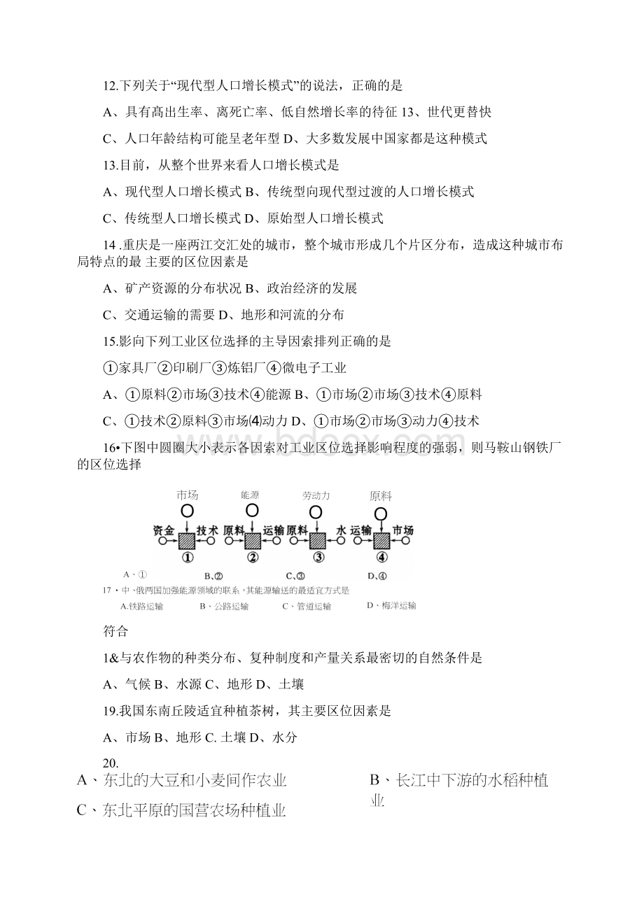 安徽省庐江县0809学年高一下学期期末考试地理扫描版docWord文档格式.docx_第3页