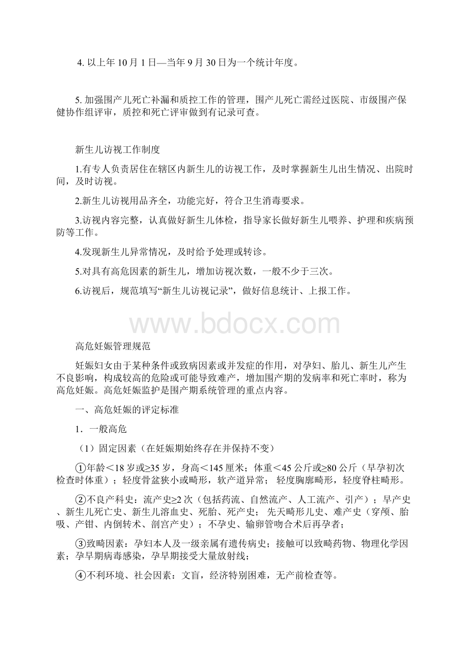 妇女保健工作制度教程文件.docx_第3页