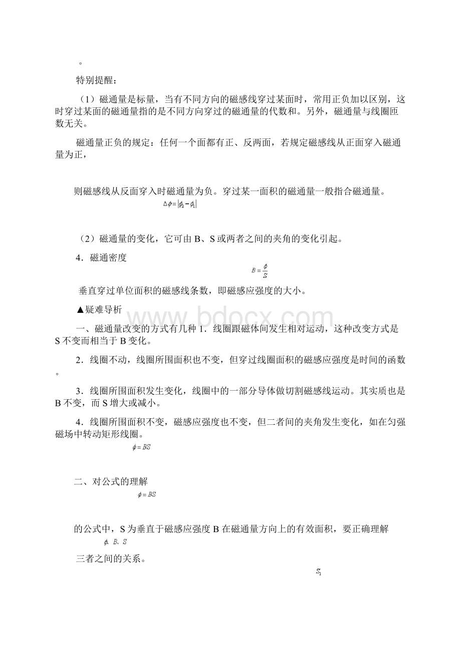 完整word版高中物理电磁感应专题复习Word格式文档下载.docx_第3页