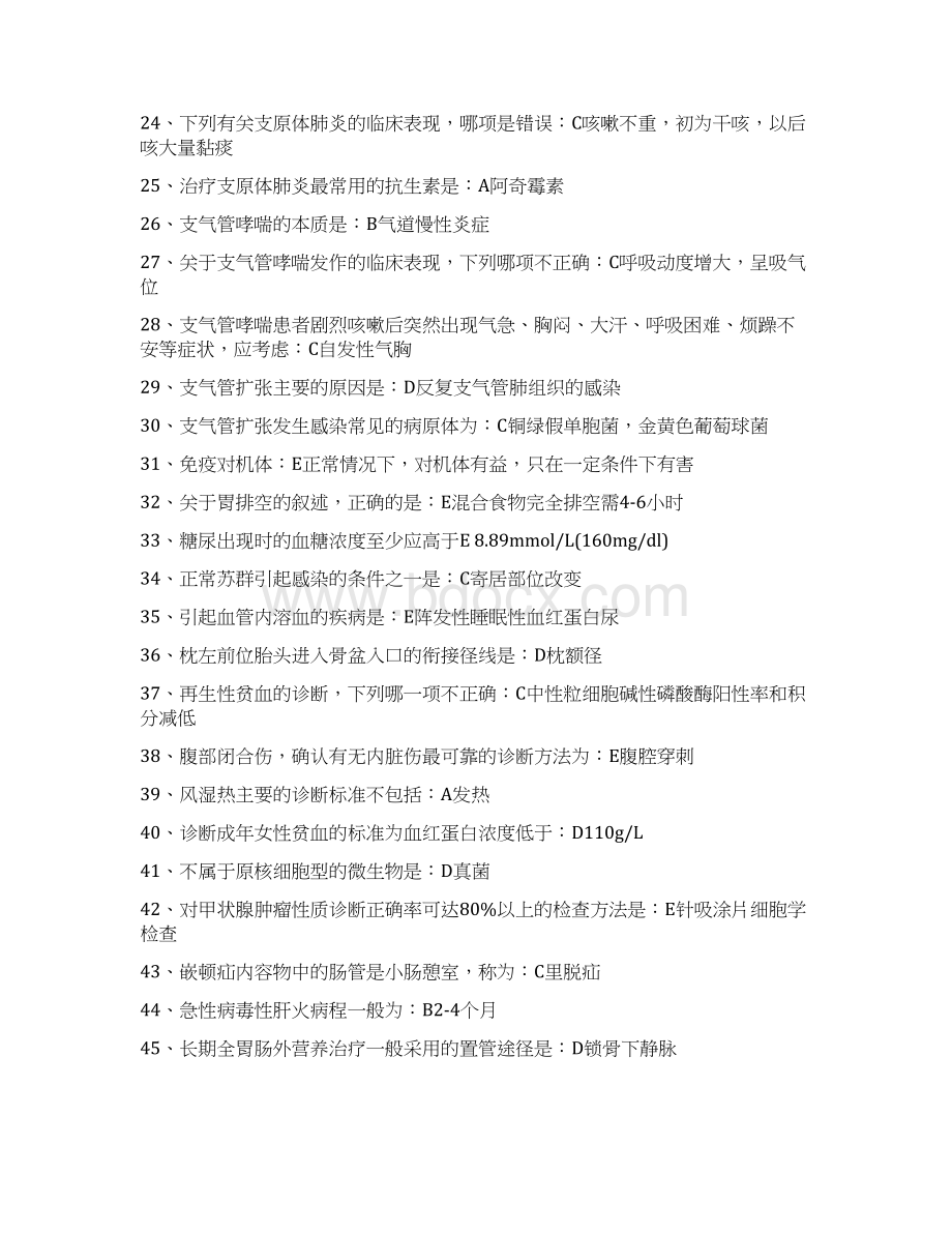 执业医师定期考核试题及答案Word文档格式.docx_第2页