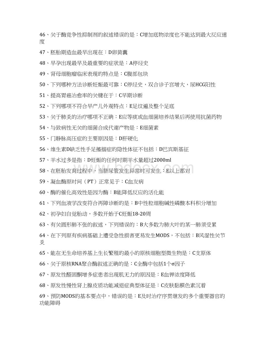 执业医师定期考核试题及答案Word文档格式.docx_第3页