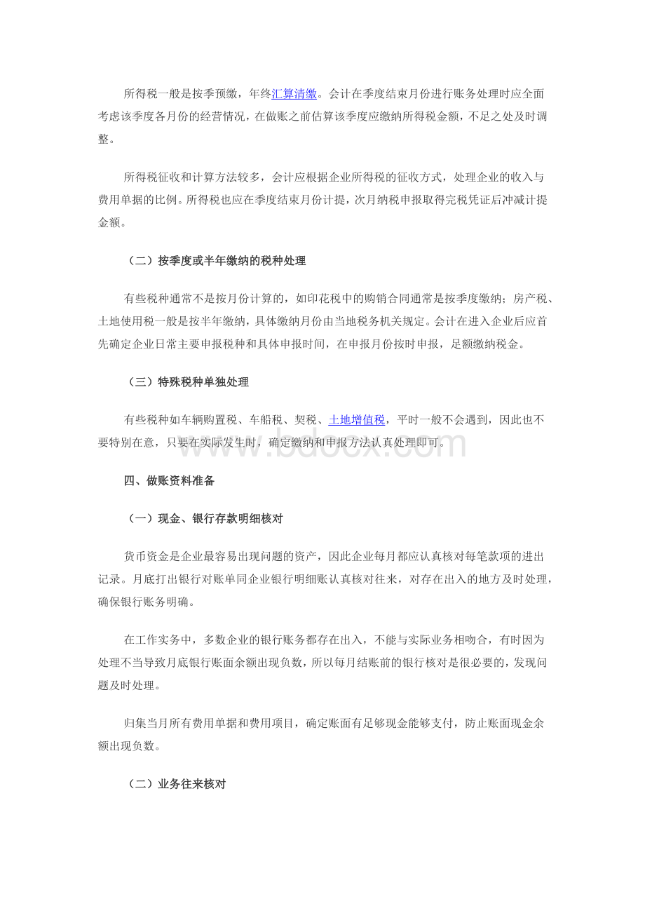 会计日常工作内容文档格式.docx_第3页