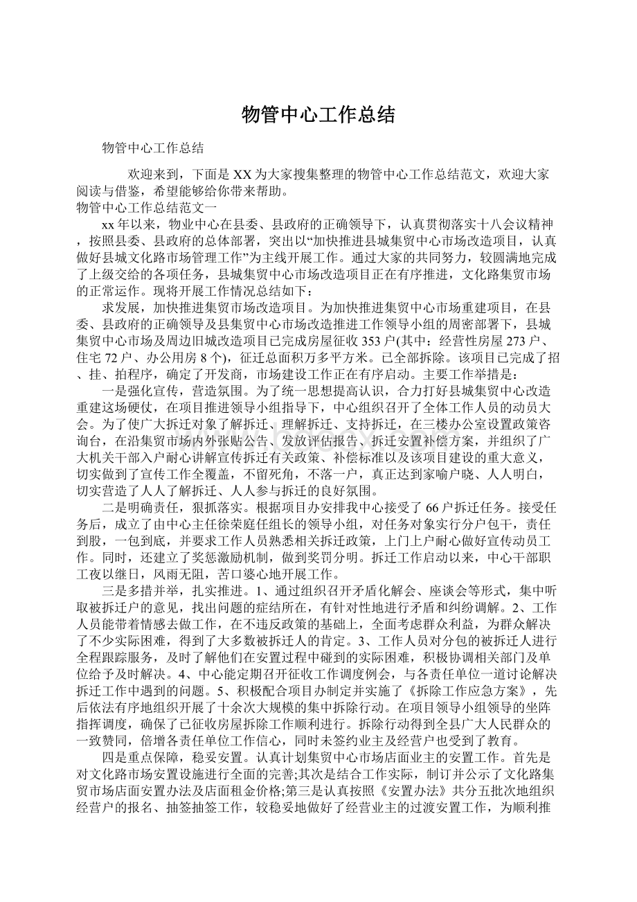 物管中心工作总结Word格式.docx_第1页