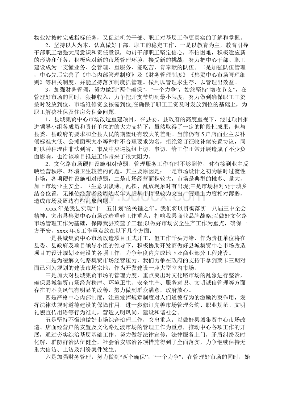 物管中心工作总结Word格式.docx_第3页