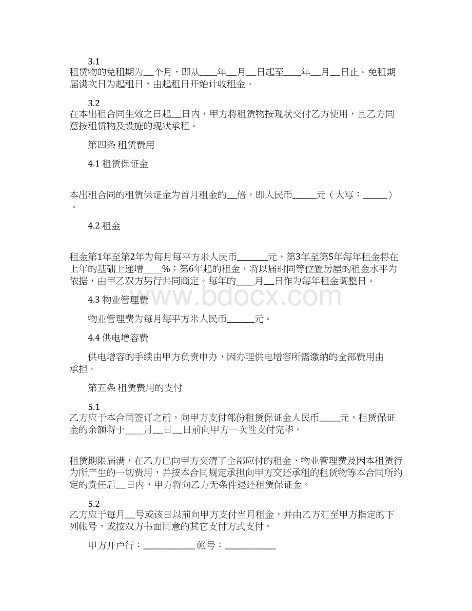 厂房租赁合同书范本下载最新版.docx_第2页