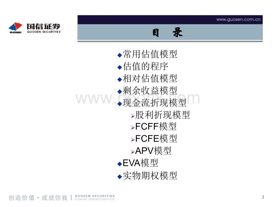 估值方法综述PPT文件格式下载.ppt_第2页