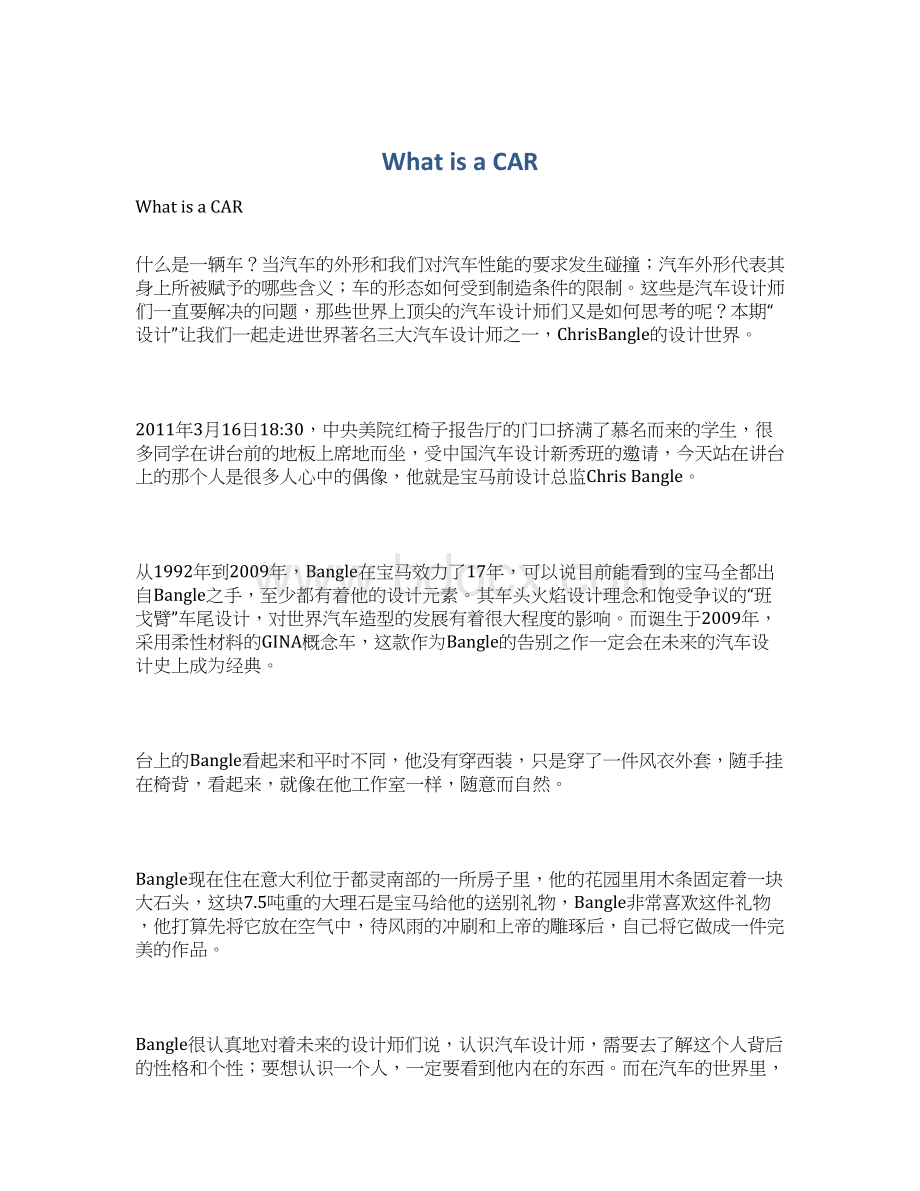 What is a CARWord文档格式.docx