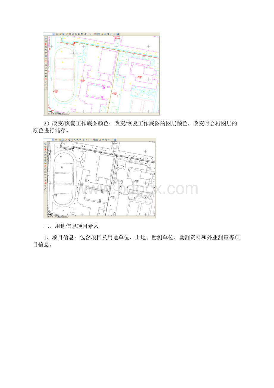 勘测定界操作指导方案.docx_第3页