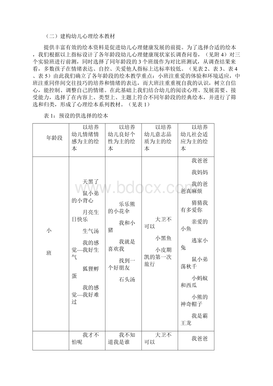 运用绘本培养幼儿健康心理的实践研究上交版.docx_第3页