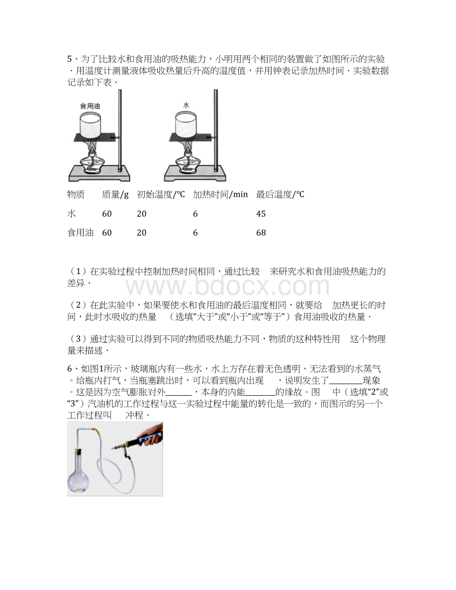 K12教育学习资料初中物理 大题集练 热和能.docx_第3页