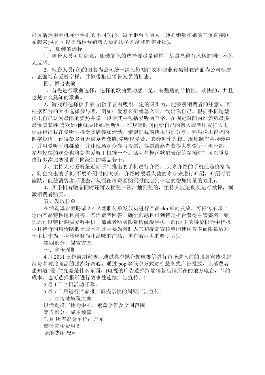 XX年五一活动策划方案.docx_第3页