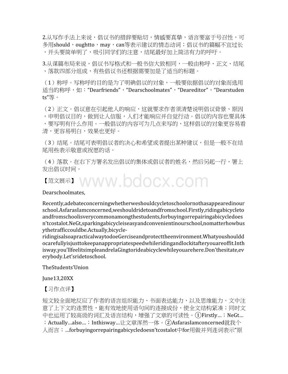 8A版倡议书英语作文Word文档格式.docx_第2页