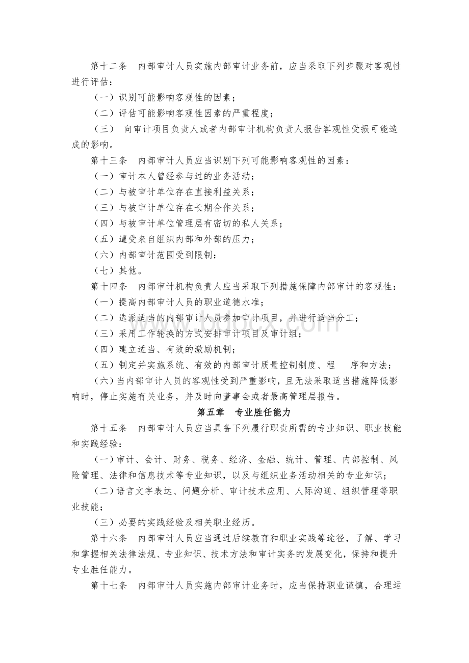 中国内部审计准则及具体准则(全).doc_第2页