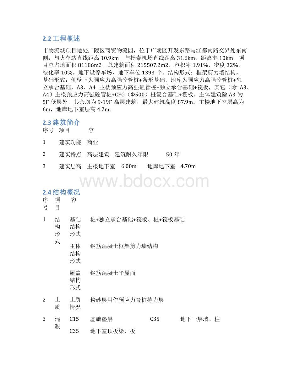 地下室模板支架施工专项方案完整.docx_第3页