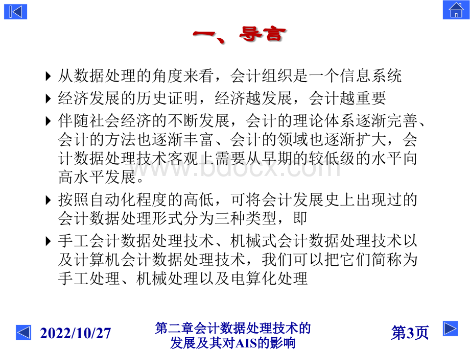 财务管理软件应用2.ppt_第3页