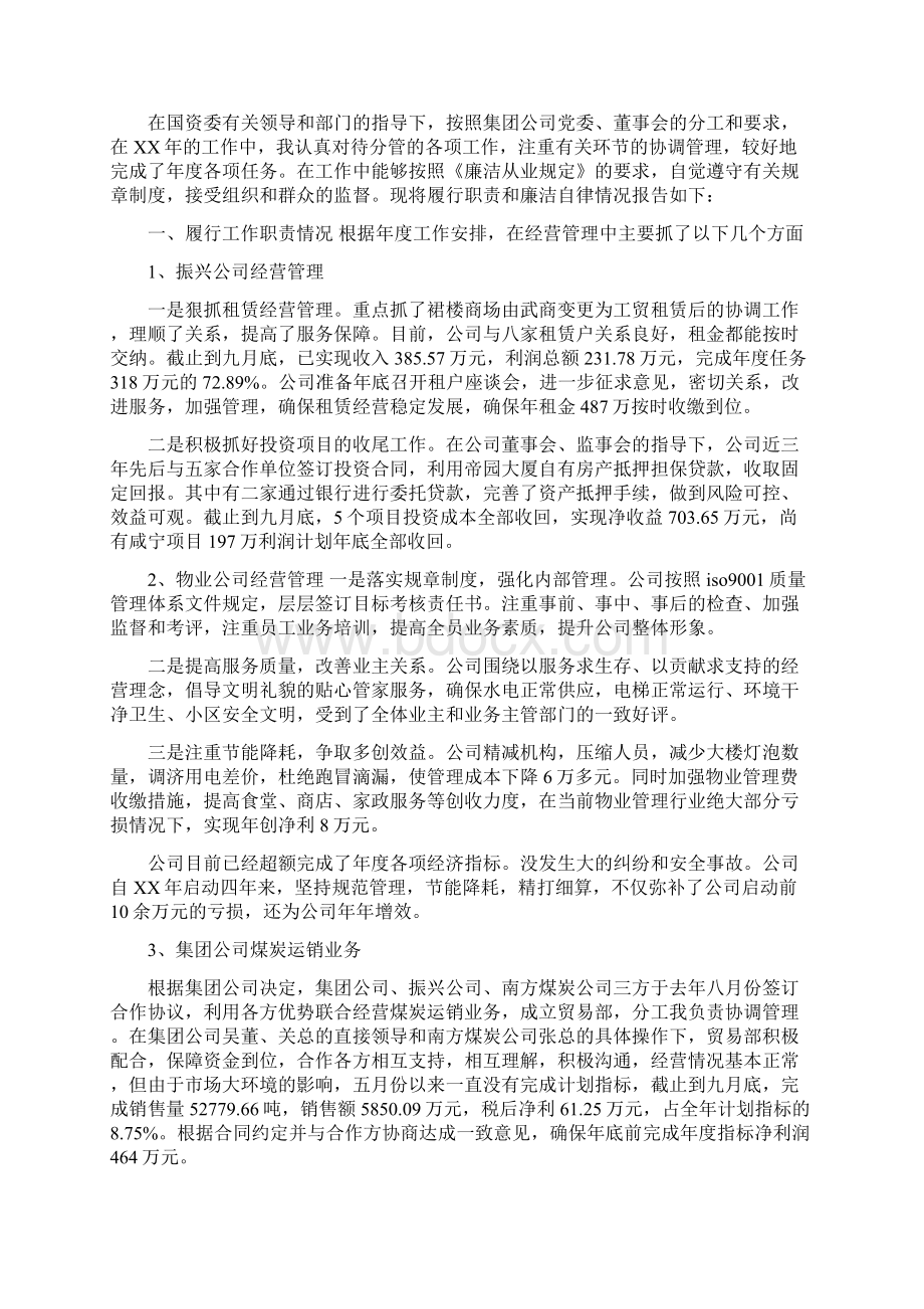 企业领导述职述廉报告范文Word格式.docx_第3页