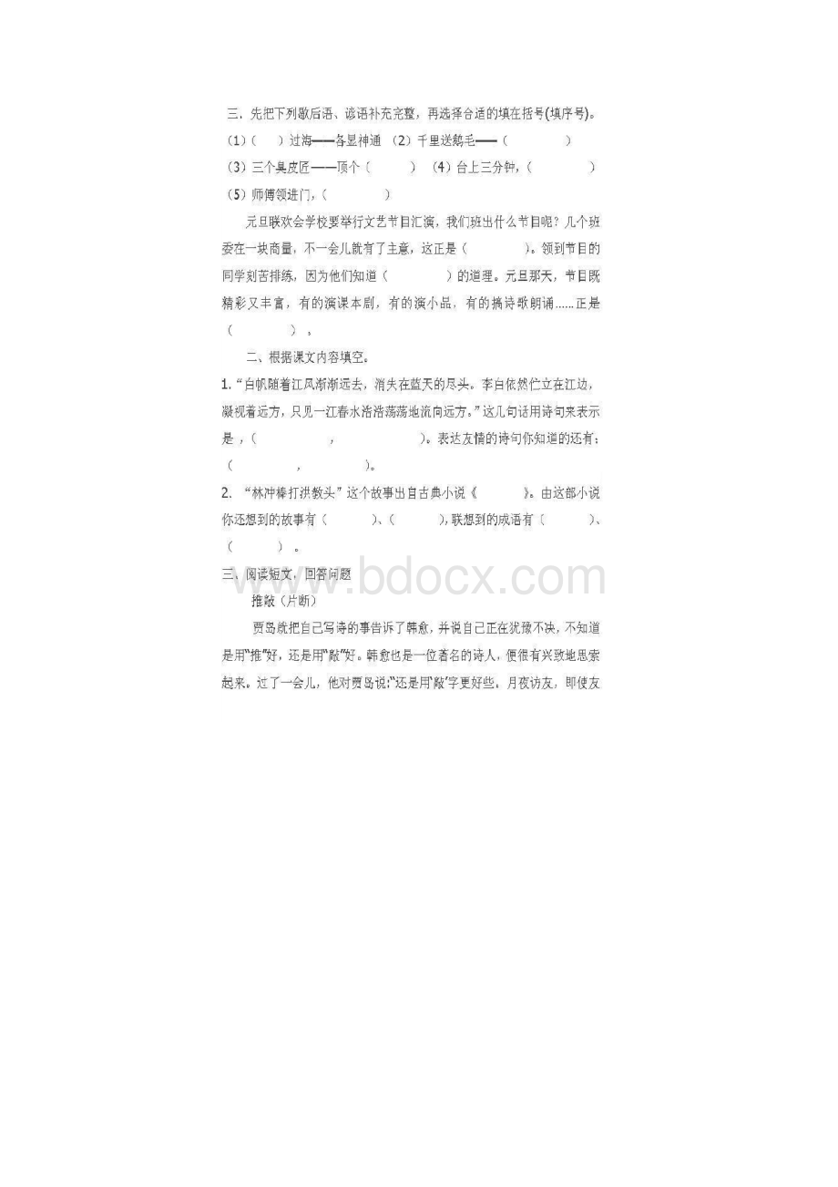 5套打包北京版小学五年级语文上期末考试单元综合练习卷及答案Word文档格式.docx_第3页