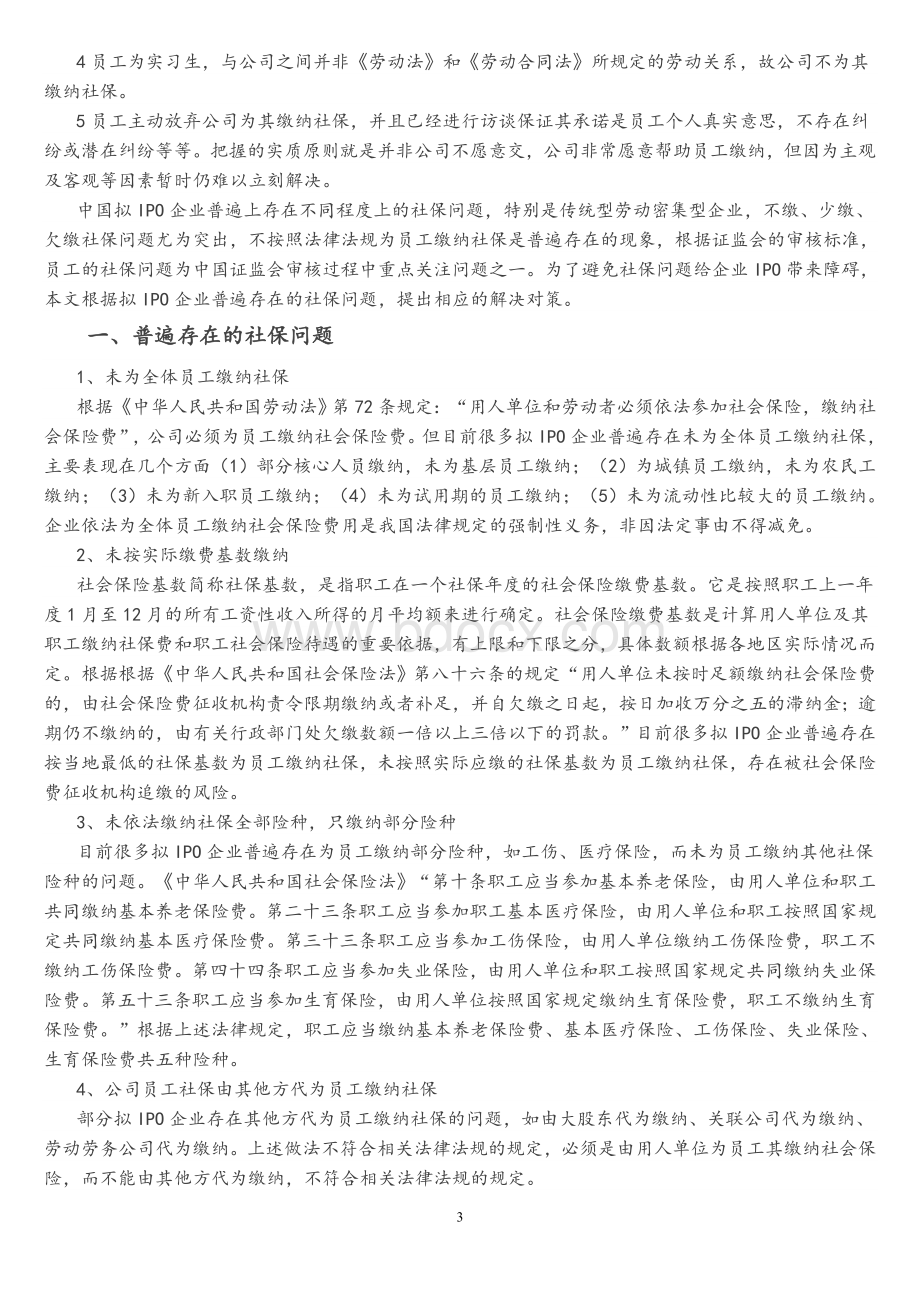 企业IPO上市中通常存在问题操作实务Word下载.doc_第3页