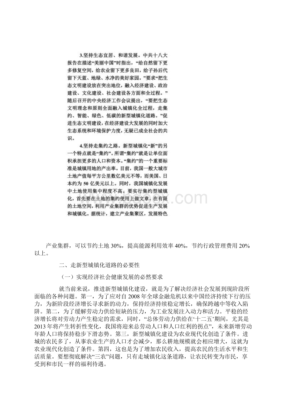 中国特色的新型城镇化道路研究文档格式.docx_第3页