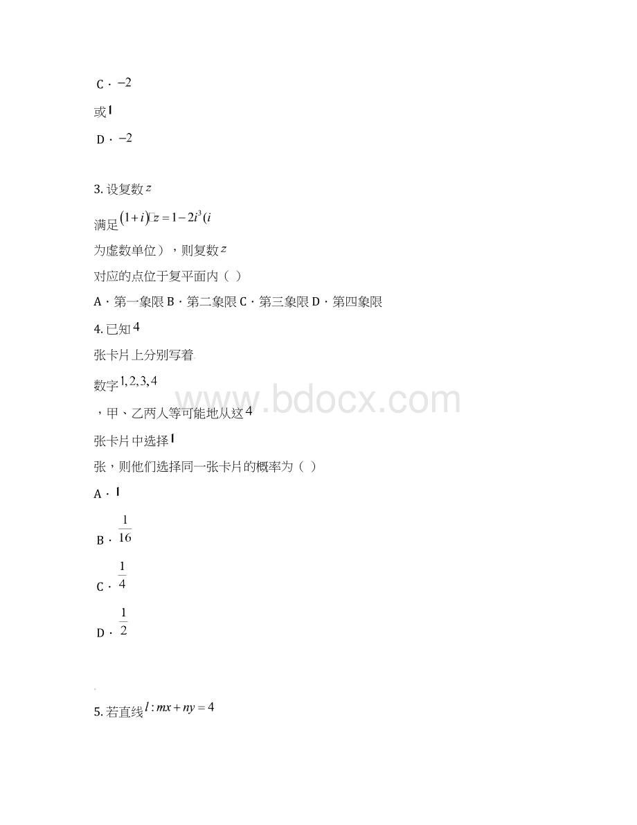 全国卷河北省衡水中学届高三数学摸底联考试题文Word文件下载.docx_第2页