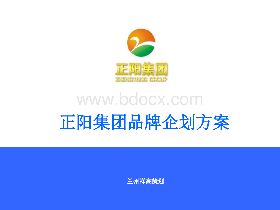 农产品企业品牌建设PPT.ppt