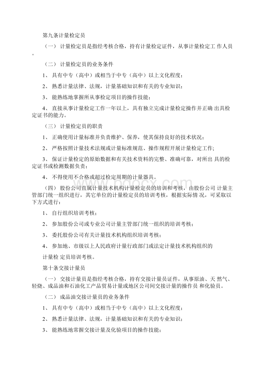 成品油计量管理规范Word格式文档下载.docx_第3页