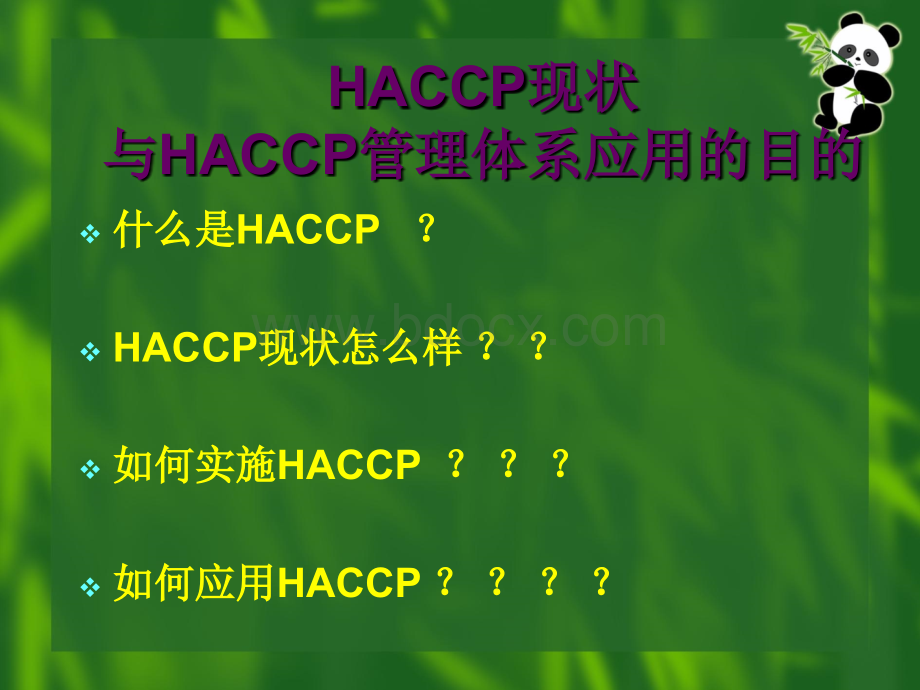 1实施HACCP管理体系的目的PPT格式课件下载.ppt_第2页