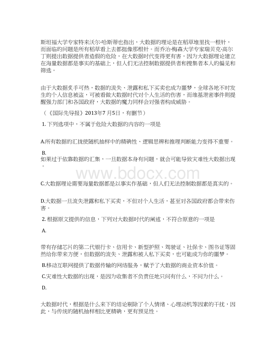 高考语文论述类文本阅读.docx_第2页