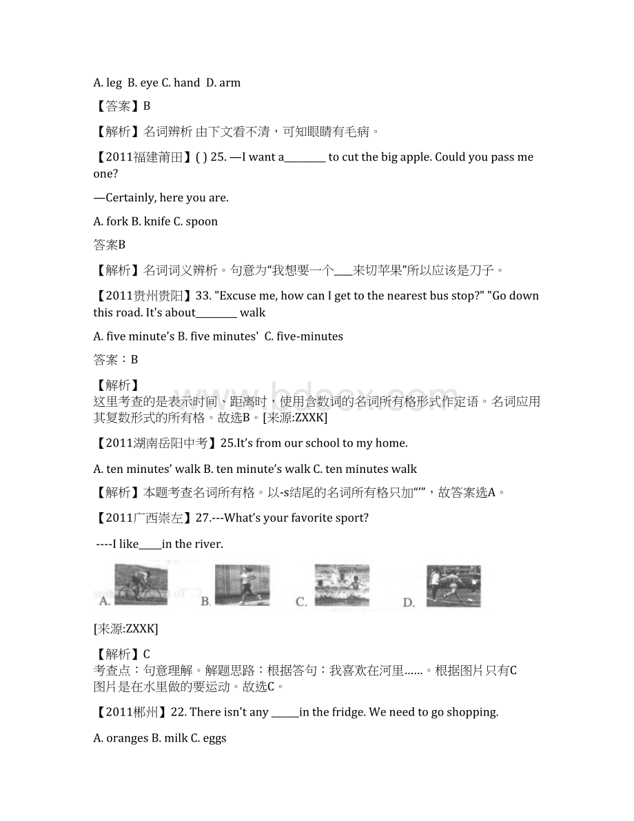 最新最全全国各地市110份中考英语试题解析版汇编之一单项选择名词Word文档格式.docx_第2页